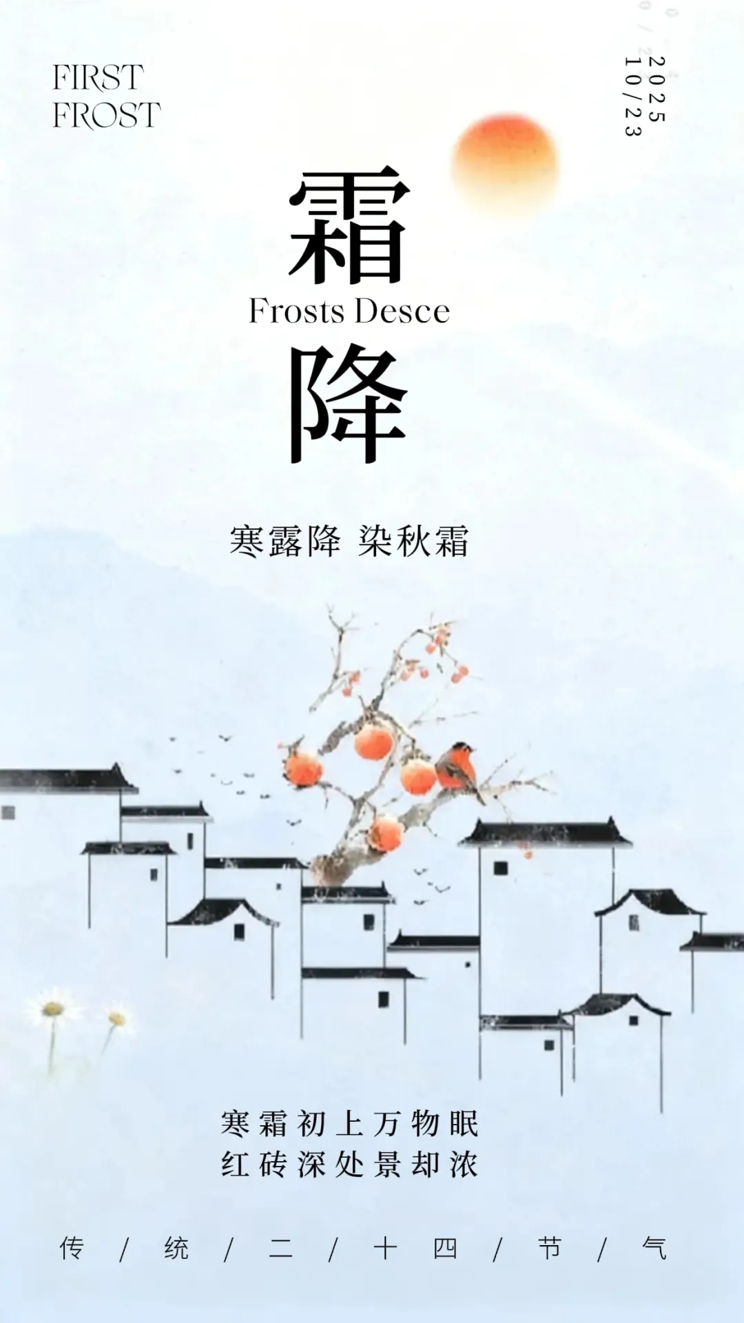 霜降 | 气温骤降，以“动”应“冻”！